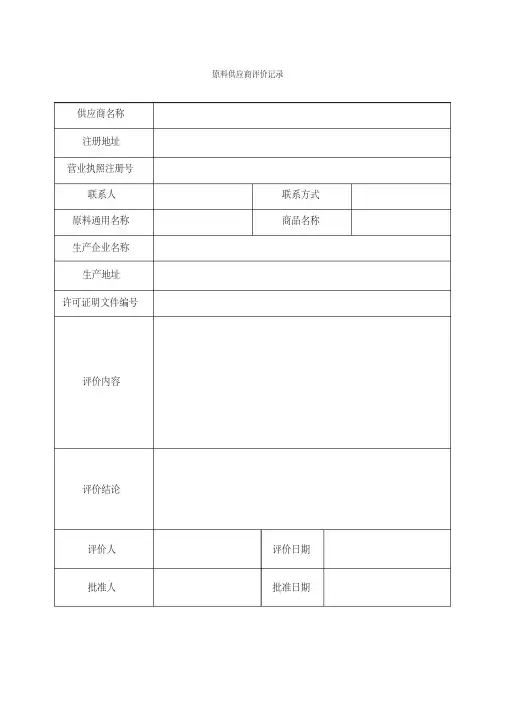 饲料质量安全管理规范》记录表格示例