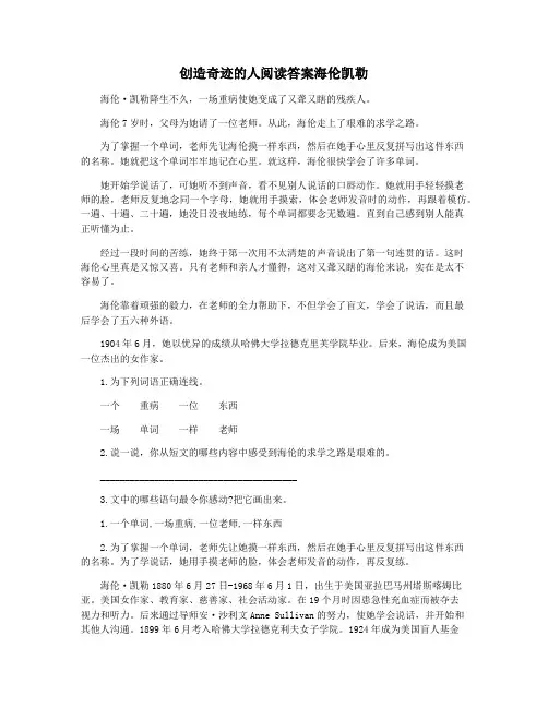 创造奇迹的人阅读答案海伦凯勒