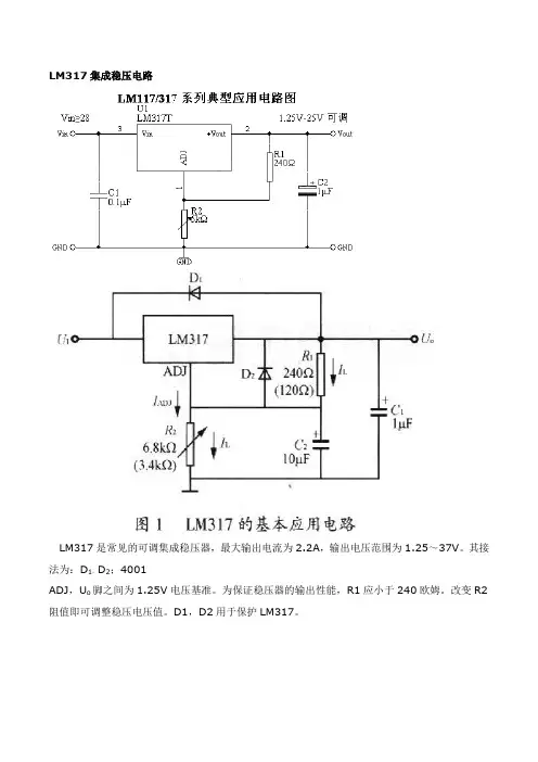 LM317集成稳压电路