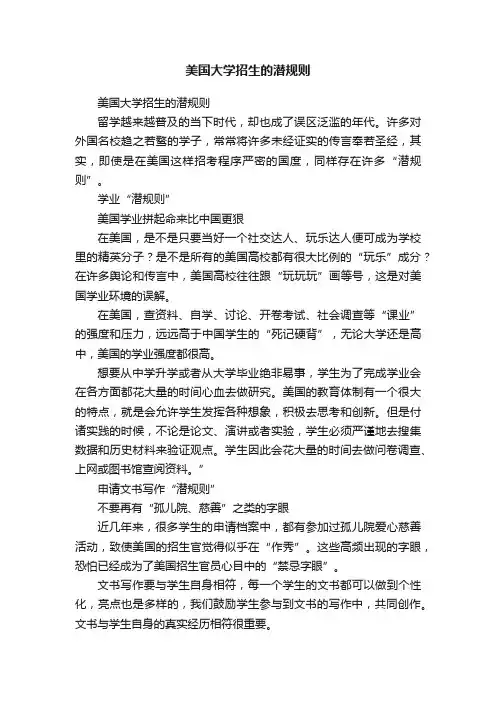美国大学招生的潜规则