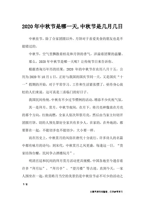 2020年中秋节是哪一天,中秋节是几月几日_节日庆典