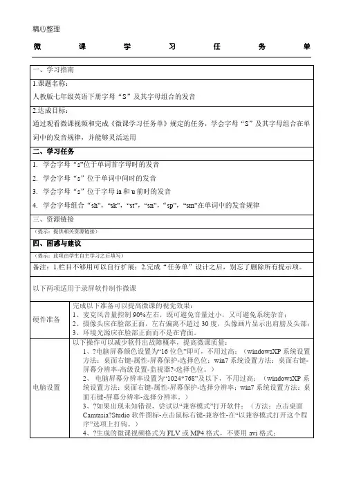 “微课学习任务单”设计模版