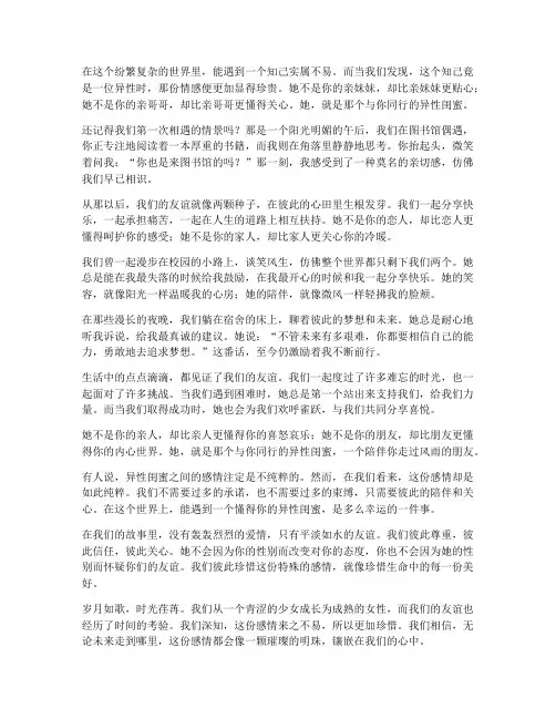 异性闺蜜走心文案简短
