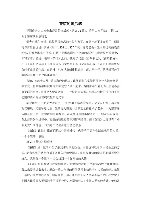 茶馆的读后感
