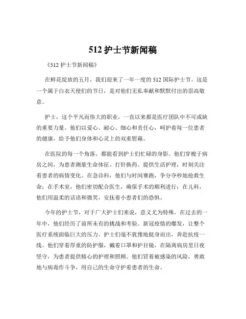 512护士节新闻稿