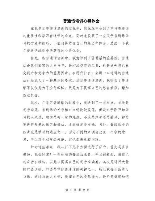 普通话培训心得体会