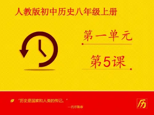 《八国联军侵华战争》课件 (1)