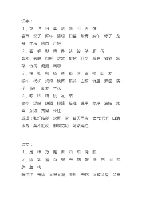 苏教版二年级下册生字表和组词