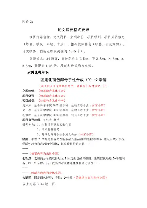 论文摘要格式要求