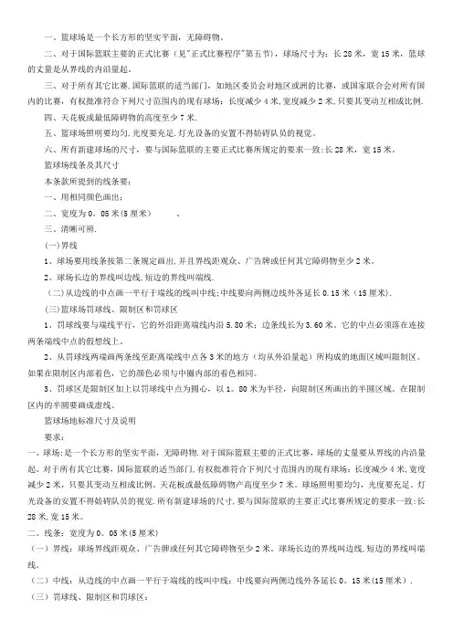 篮球场建筑设计规范及附图