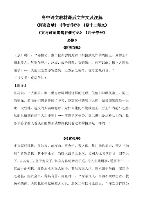 高中语文《阿房宫赋》《伶官传序》《祭十二郎文》《文与可画筼筜谷偃竹记》《四子侍坐》文言文及注解