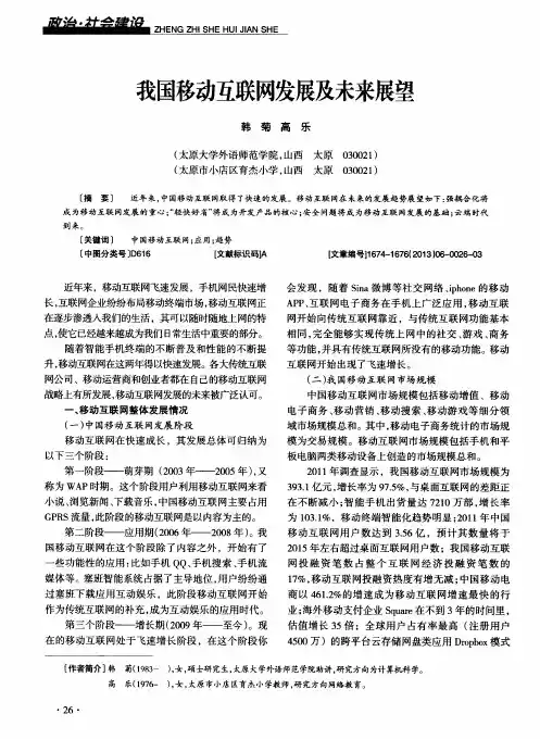 我国移动互联网发展及未来展望