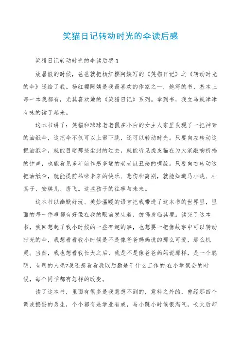 笑猫日记转动时光的伞读后感