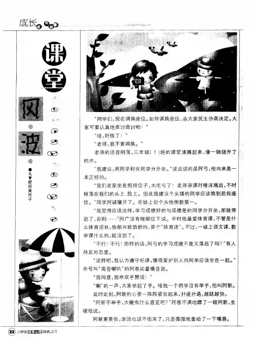 课堂风波