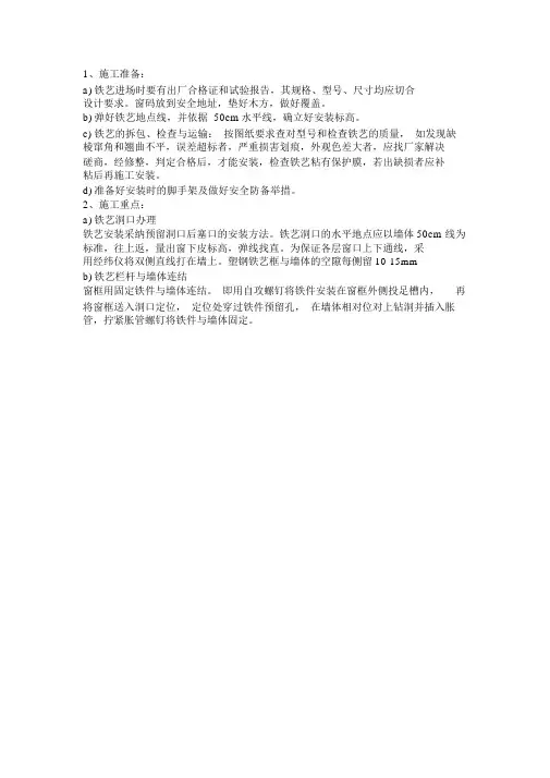 (完整版)金属铁艺门施工方案