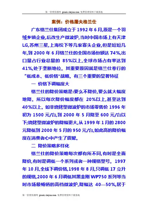 价格屠夫格兰仕