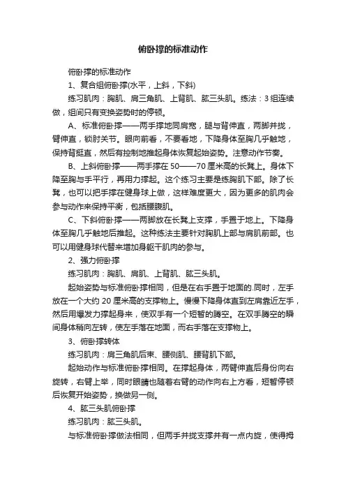 俯卧撑的标准动作