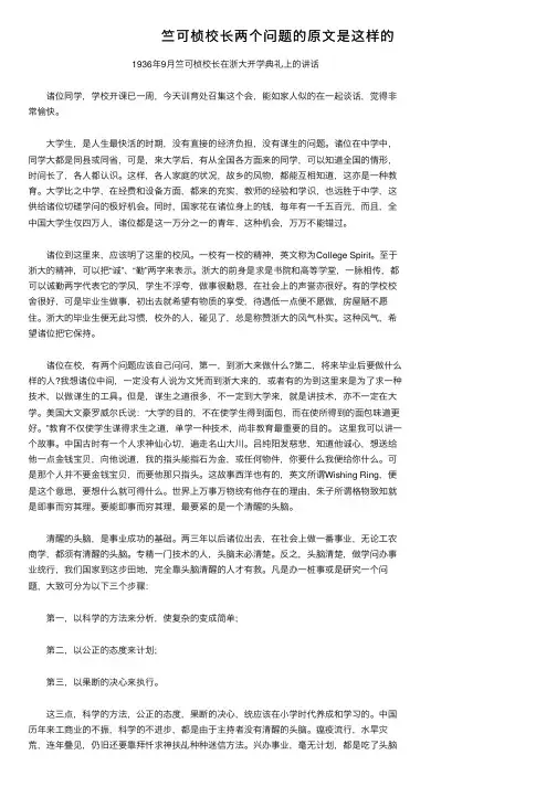 竺可桢校长两个问题的原文是这样的