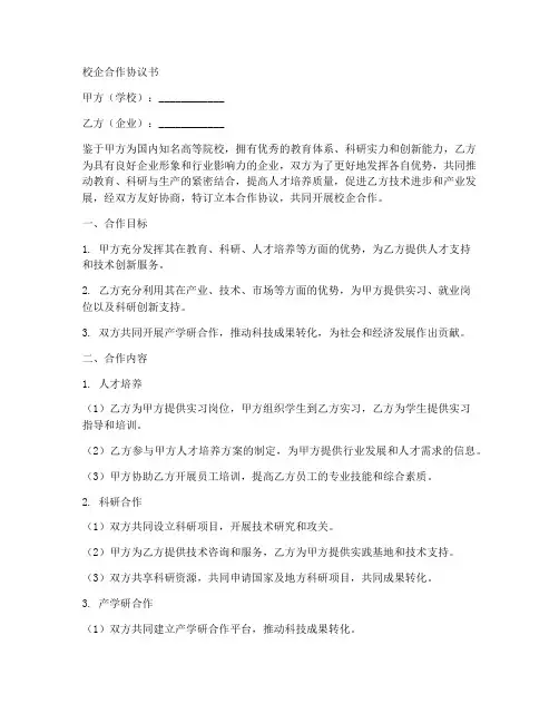 研究院校企合作协议书范本