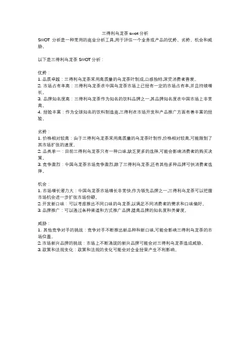 三得利乌龙茶swot分析