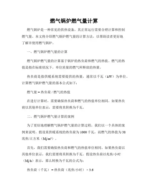 燃气锅炉燃气量计算