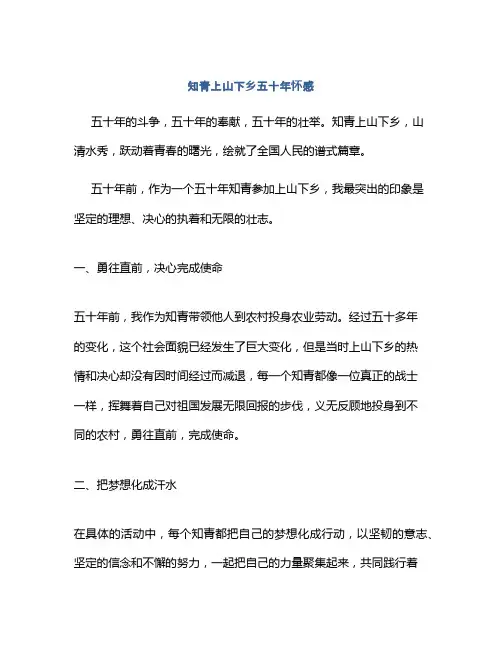 知青上山下乡五十年怀感