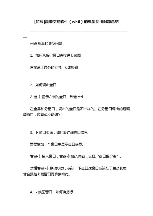 [转载]赢顺交易软件（wh6）的典型使用问题总结