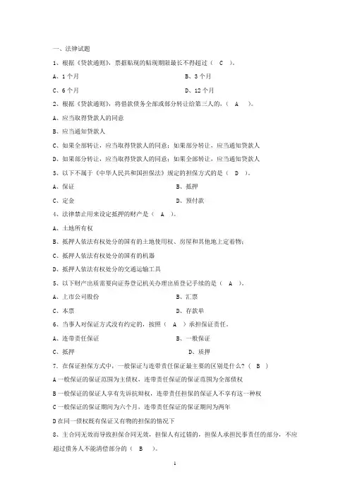 中国银行客户经理考试试题