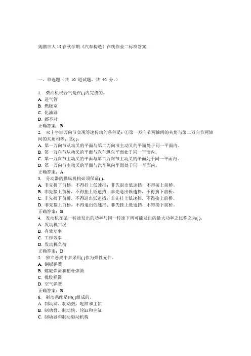 吉大15春学期《汽车构造》在线作业二答案