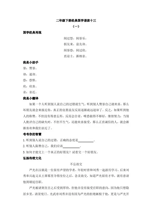 二年级下册语文素材-经典国学诵读十三_人教部编版(2016)
