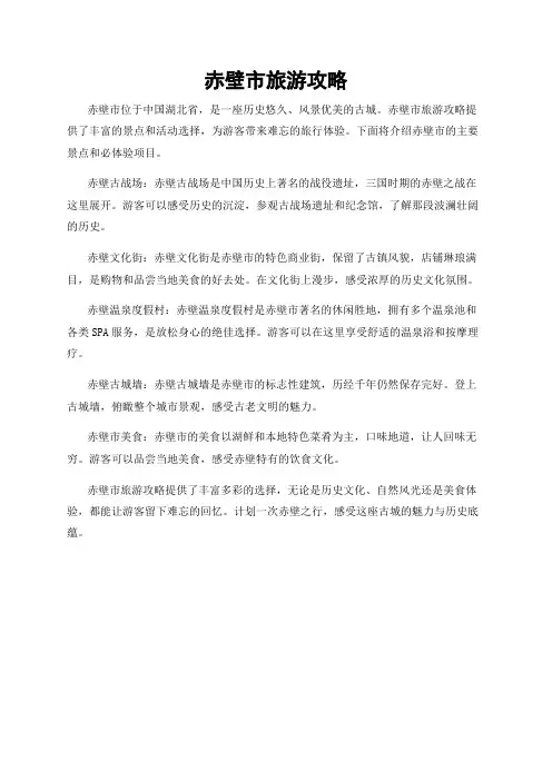 赤壁市旅游攻略