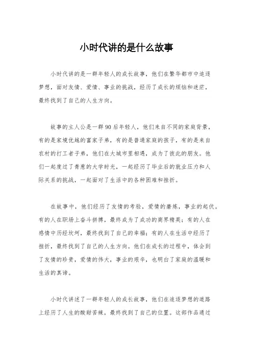小时代讲的是什么故事