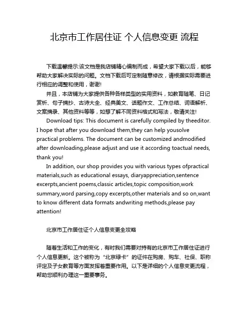北京市工作居住证 个人信息变更 流程