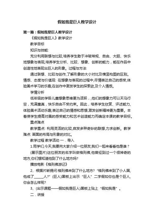 假如我是巨人教学设计