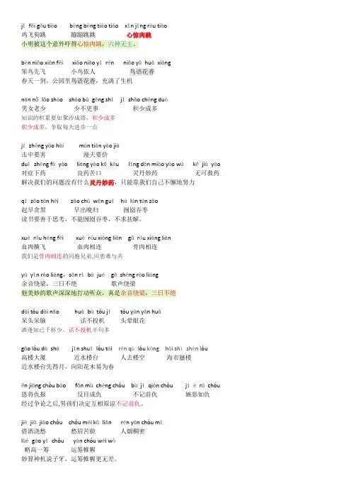 ao ou iu四字成语