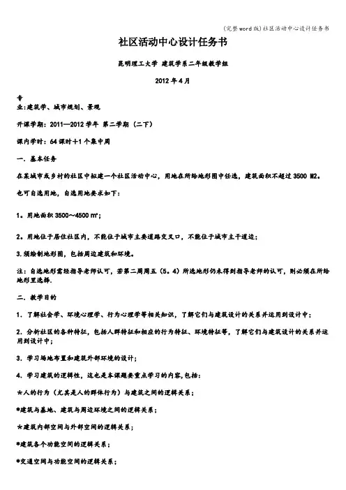 (完整word版)社区活动中心设计任务书