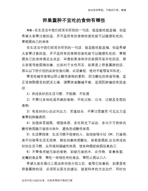 卵巢囊肿不宜吃的食物有哪些
