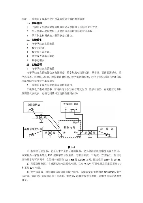 模电指导书