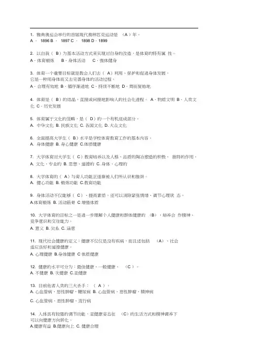 (完整版)大学体育理论考试题库