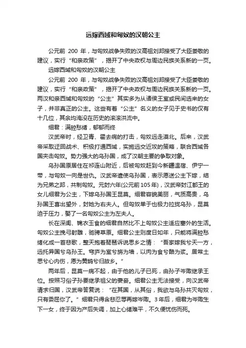 远嫁西域和匈奴的汉朝公主