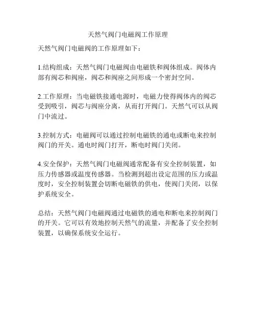 天然气阀门电磁阀工作原理