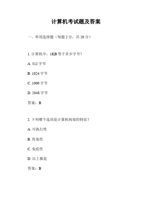 计算机考试题及答案