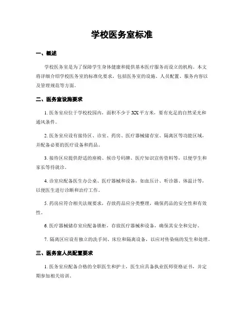 学校医务室标准