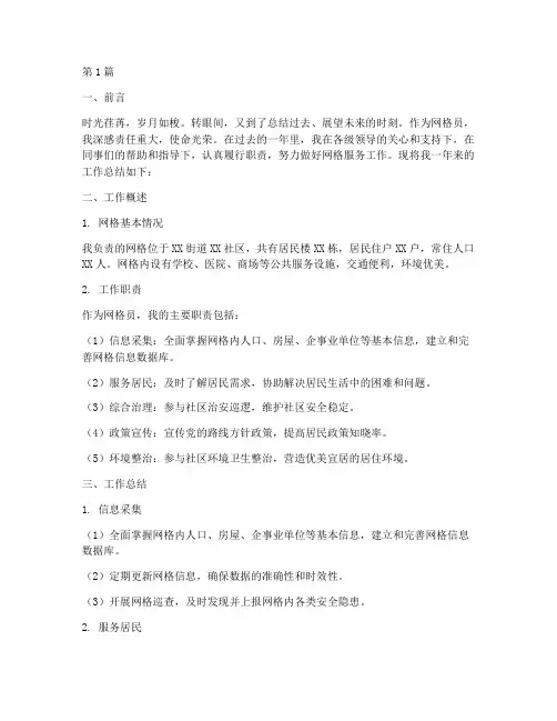年度网格工作总结(3篇)
