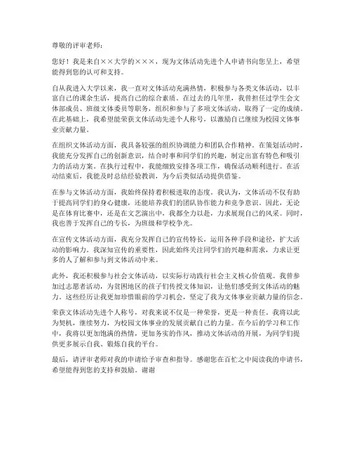 文体活动先进个人申请书