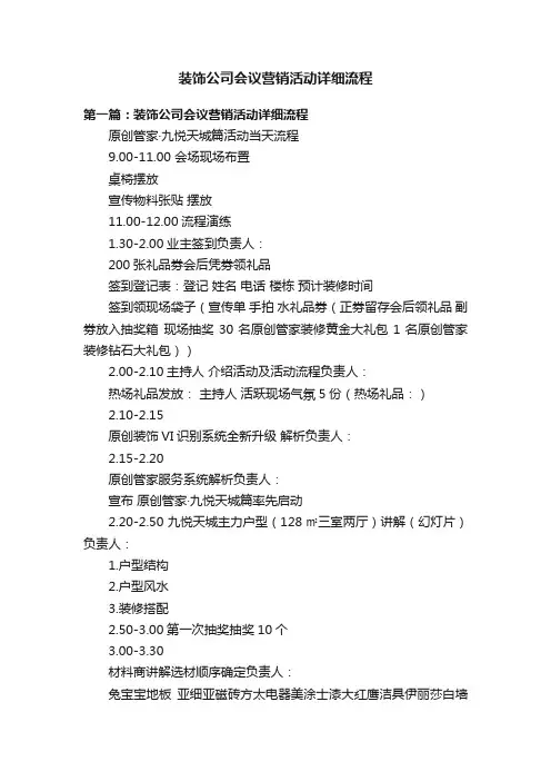 装饰公司会议营销活动详细流程