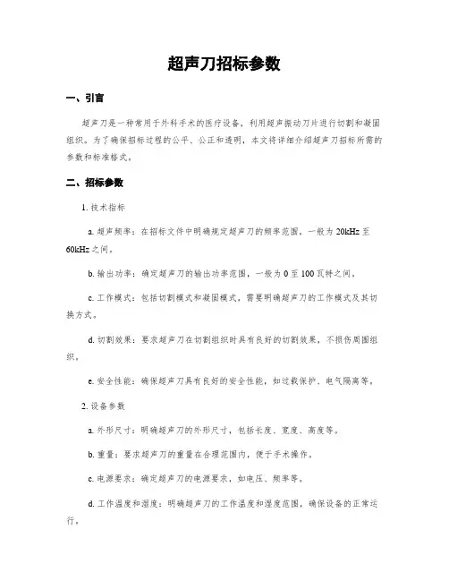 超声刀招标参数