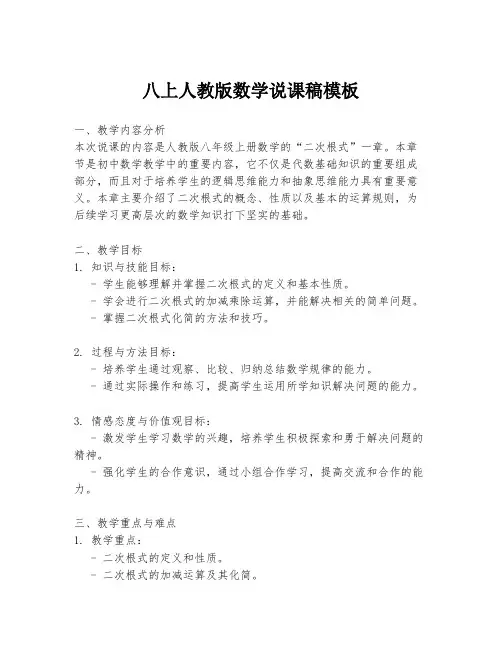 八上人教版数学说课稿模板