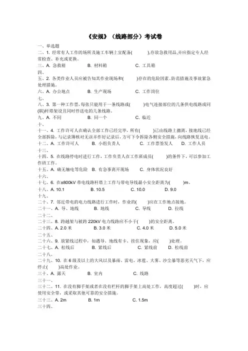 国家电网公司安规题库线路部分 附答案