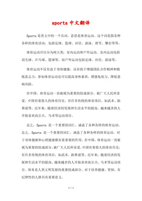 sports中文翻译